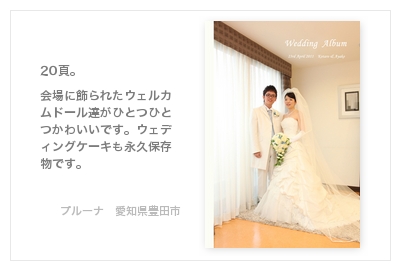 プルーナ（愛知県豊田市）・結婚式写真アルバム
