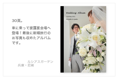 ルシアスガーデン（兵庫・尼崎）・結婚式写真アルバム