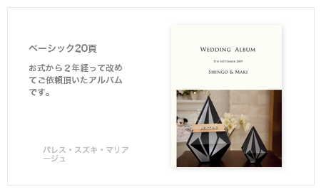パレス・スズキ・マリアージュ（岩手県）・結婚式写真アルバム