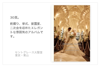 セントグレース大聖堂（東京・青山）チャペル・結婚式写真アルバム