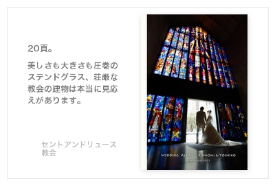 セントアンドリュース教会大聖堂・結婚式写真アルバム