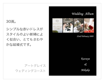 アートグレイス・ウェディングコースト新浦安・結婚式写真アルバム