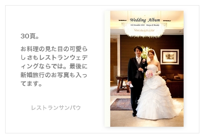 レストラン サンパウ(RESTAURANT SANT PAU)・結婚式写真アルバム
