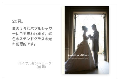 ロイヤルセントヨーク（静岡）・結婚式写真アルバム