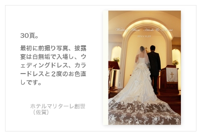 ホテルマリターレ創世（佐賀）・結婚式写真アルバム