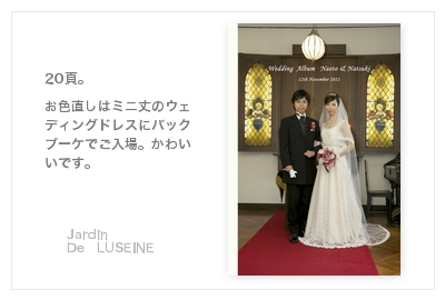 Jardin de LUSEINE ルセーヌ館（表参道・原宿）・結婚式写真アルバム