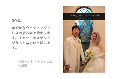 湘南セント・ラファエロ大聖堂・結婚式写真アルバム