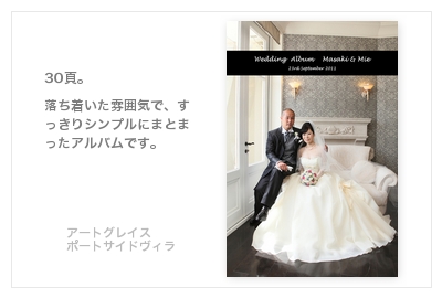 アートグレイスポートサイドヴィラ・マンハッタン邸（横浜市）・結婚式写真アルバム