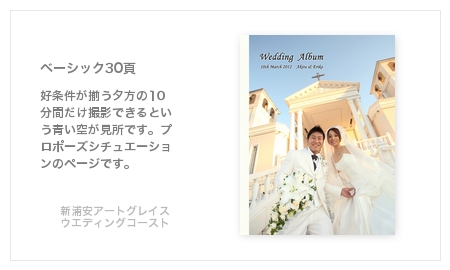 新浦安アートグレイスウエディングコースト・結婚式写真アルバム
