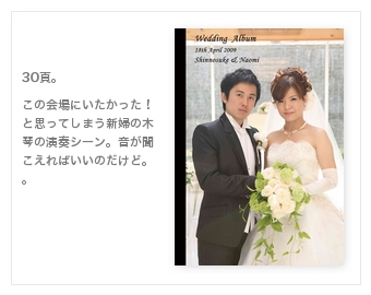 芦屋モノリス・ノバレーゼ・結婚式写真アルバム