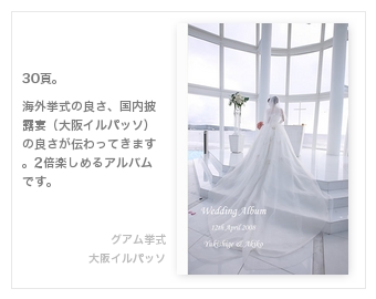 グアム挙式、大阪イルパッソ・結婚式写真アルバム