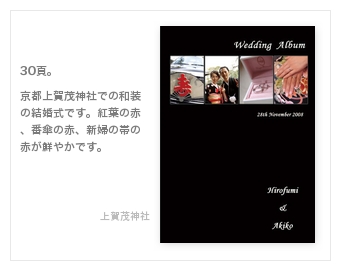 上賀茂神社・結婚式写真アルバム