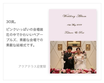 アクアテラス迎賓館・結婚式写真アルバム