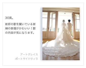 アートグレイス・ポートサイドヴィラ（横浜）・結婚式写真アルバム