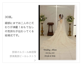 那須オルゴール美術館、那須高原ビールレストラン・結婚式写真アルバム
