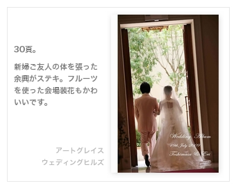 アートグレイス・ウェディングヒルズ（京都）・結婚式写真アルバム
