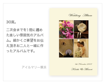 アイルマリー横浜・結婚式写真アルバム
