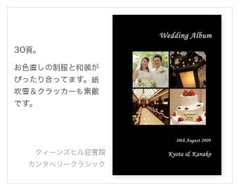 クィーンズヒル迎賓館、カンタベリークラシック・結婚式写真アルバム