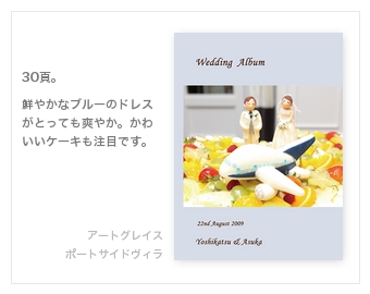 横浜アートグレイス・ポートサイドヴィラ・結婚式写真アルバム