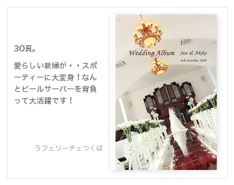 ラ　フェリーチェ（つくば）・結婚式写真アルバム