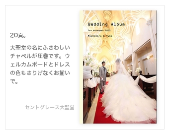 セントグレース大聖堂（名古屋）・結婚式写真アルバム