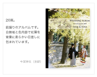 今宮神社（京都）・結婚式写真アルバム