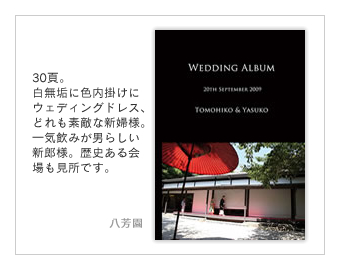 八芳園　白鳳館（白金台）・結婚式写真アルバム