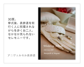 アニヴェルセル表参道・結婚式写真アルバム