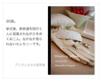 アニヴェルセル表参道・結婚式写真アルバム