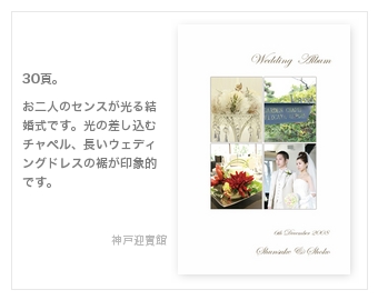 神戸迎賓館・結婚式写真アルバム