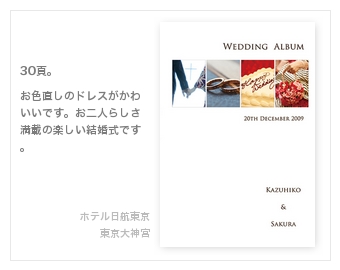 ホテル日航東京、東京大神宮・結婚式写真アルバム