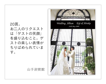 山手迎賓館・結婚式写真アルバム
