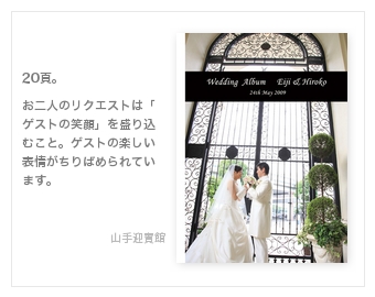 山手迎賓館・結婚式写真アルバム
