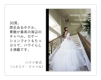 モアナサーフライダー,コオリナチャペル・結婚式写真アルバム