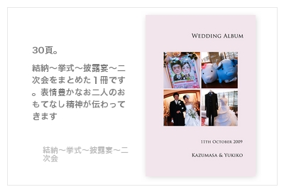 結納～挙式～披露宴～二次会・結婚式写真アルバム
