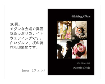 jurer（ジュレ・群馬県高崎市）・結婚式写真アルバム
