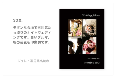 jurer（ジュレ・群馬県高崎市）・結婚式写真アルバム