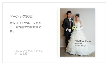 パレロワイヤル・シャンテ（名古屋）・結婚式写真アルバム