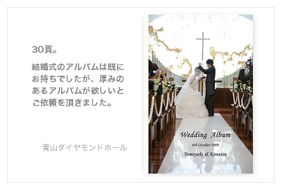 青山ダイヤモンドホール・結婚式写真アルバム