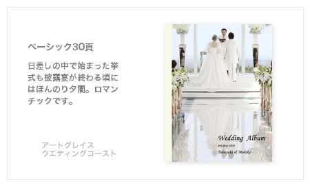 アートグレイス・ウエディングコースト（新浦安）・結婚式写真アルバム