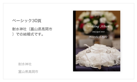 射水神社（富山県高岡市）・結婚式写真アルバム