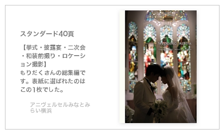 【挙式・披露宴・二次会・和装前撮り・ロケーション撮影】 もりだくさんの総集編です。表紙に選ばれたのはこの1枚でした。