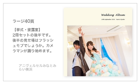 【挙式・披露宴】 2冊セットの後半です。後半の見せ場はフラッシュモブでしょうか。カメラマンが踊り始めます。