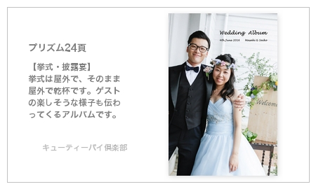 【挙式・披露宴】 挙式は屋外で、そのまま屋外で乾杯です。ゲストの楽しそうな様子も伝わってくるアルバムです。