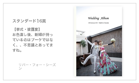 【挙式・披露宴】 お色直し後、新婦が持っているのはブーケではなく、、不思議とあってますね。