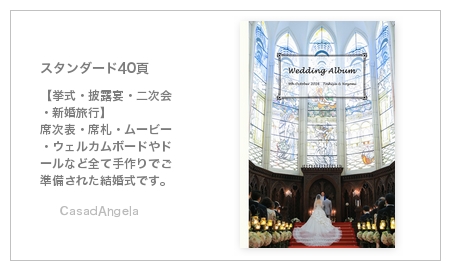 【挙式・披露宴・二次会・新婚旅行】 席次表・席札・ムービー・ウェルカムボードやドールなど全て手作りでご準備された結婚式です。
