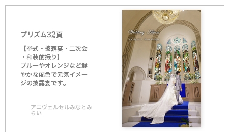 【挙式・披露宴・二次会・和装前撮り】 ブルーやオレンジなど鮮やかな配色で元気イメージの披露宴です。