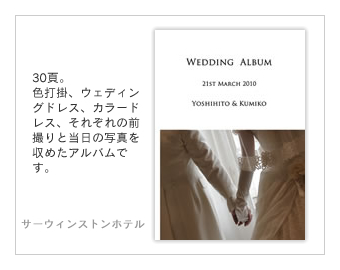 サーウィンストンホテル（名古屋）・結婚式写真アルバム