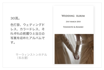 サーウィンストンホテル（名古屋）・結婚式写真アルバム