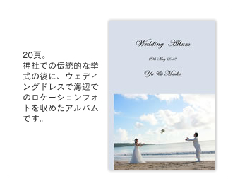 神前式＆ロケーション・結婚式写真アルバム